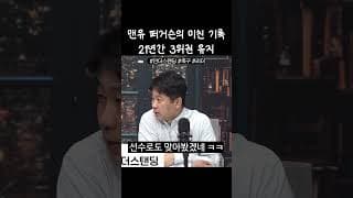 맨유 퍼거슨의 미친 기록 21년간 3위권 유지
