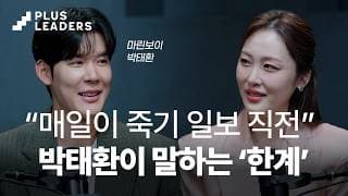 "제가 항상 지는 선수는 저 자신이었어요" 마린보이 박태환의 승부 철학