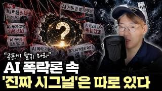 "AI 반도체 폭락, 진짜 악재였을까?" AI 버블론에 흔들리면 놓치는 ‘진짜 시그널’ #nvda  #hbm