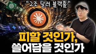 [앤트로픽 시리즈] “2조 달러짜리 괴물이 온다” 앤트로픽 상장하면 AI 돈의 흐름이 완전히 바뀝니다