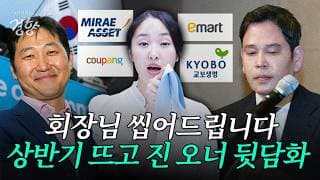 (광고 ❌)이번 상반기 희비 심하게 갈린 기업 오너 모음집 I 스튜디오경향