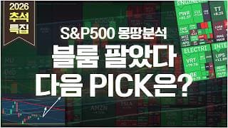 [추석특집] S&P500 릴레이 분석 6부 - 블룸에너지 보다 기대하는 주식 #VRT #BE #NVT #HUBB #AEIS