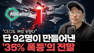 “가장 공격적인 예상마저 넘어섰다” 앱셀레라, 하루 35% 폭등...시장이 놀란 '이유' #abcl