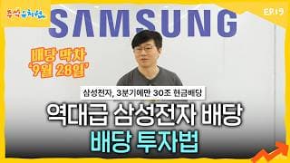 찬 바람 불면 배당주