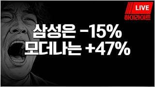 한국 주식은 내려치기🔽, 미국 주식은 올려치기🔼... 이제는 지겹네요...