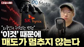 [긴급시황] "메모리 좋다더니 왜 팔아?" 외국인이 파는 이유, 이제야 연결됩니다. 코스피 악순환의 고리