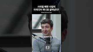사라질 뻔한 사업이 아이디어 하나로 살아났다? | Mirage 대표 Gaurav Misra