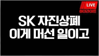 10만 5000원에 IPO, 15,000원에 흡수합병...? SK아이이테크놀로지에는 무슨일이 벌어지고 있나??