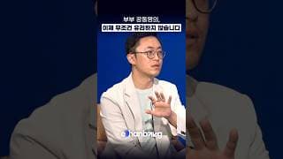 부부 공동명의, 무조건 유리할까?