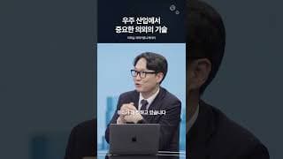 우주 산업에서 중요한 의외의 기술