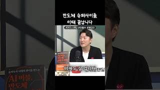반도체 슈퍼사이클 이때 끝납니다
