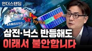 삼전·닉스 반등해도 이래서 불안합니다 (체슬리투자자문 박세익 대표이사) | 2026년 08월 13일 방송