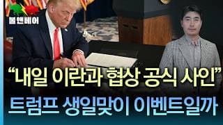 [홍장원의 불앤베어] 갑자기 김정은 사진 올린 트럼프 왜? 3차 미북정상회담은 열릴 수 있나