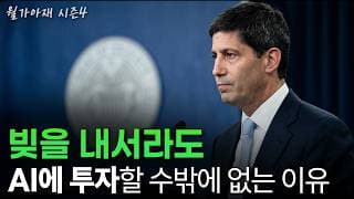 [월가아재] 반도체 폭락의 범인은 따로 있다? | 미국 장기금리 1부