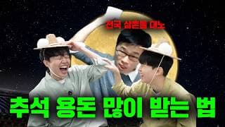 추석도 결국 투자다