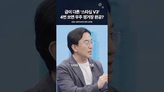 '스타십 V3' 4번만 쏘면 우주 정거장이 완공된다?
