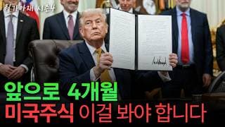 [월가아재] 트럼프가 지면 내 주식은 오를까? 월가의 공식이 틀린 이유 | 중간선거 2부