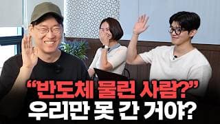 [투자의 호흡 1-1식] 반도체야… 어디 갔다 이제 왔니? 돌아온 AI 돈의 행방?!
