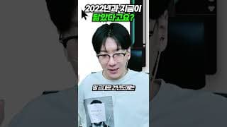 2022년과 지금이 닮았다고요?