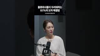 물류회사들이 두려워하는 0.1%의 오차 해결법