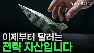 [월가아재] 앞으로 10년 매크로 투자의 핵심? 달러는 이제 보험이 아니다 | 배리 아이켄그린 2부