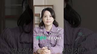 #결정사 대표가 말하는 #결혼 잘하는 법? #결혼정보회사 #qna #차희연대표
