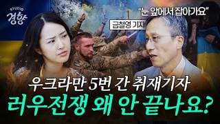 대낮에 강제 징집되는 사람들, 참담한 우크라 현장 [윤지원의 머니터링]