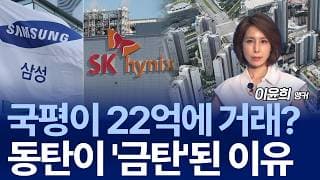 동탄 집값 20억 돌파…규제에도 “쉽게 안 꺾인다”는 이유 / 김인만 소장