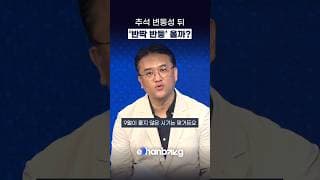 '전약후강' 추석 특수, 올해도 유효한 공식?