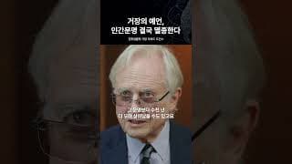 거장의 예언, 인간문명 결국 멸종한다 | 진화생물학 거장 리처드 도킨스