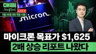 이란 외무부 "미국 휴전 합의 명백 위반"ㅣ일라이릴리, 백신 개발사 3개 동시 인수 보도ㅣ배런스 "스페이스X, 테슬라서 대규모 자금유출 우려"ㅣ홍키자의 매일뉴욕