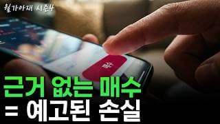 [월가아재] 수익보다 "근거"가 먼저입니다. 근거 있는 투자를 위한 공부법 | Valley Expert 커리큘럼 설명 및 Q&A